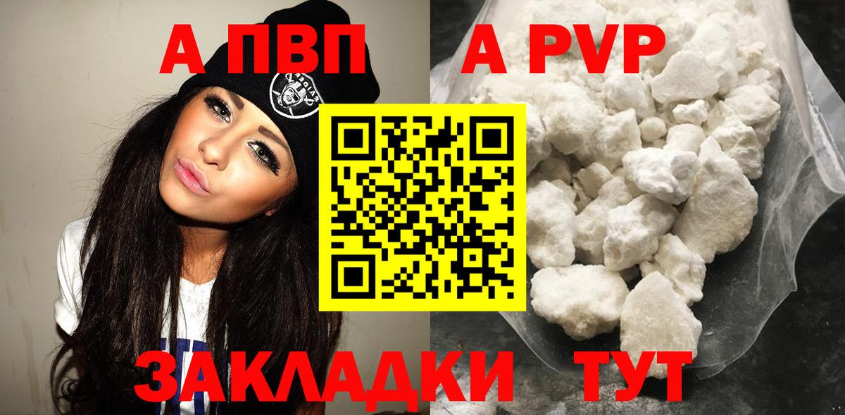 APVP  А ПВП Crystall  Вход с VPN  А ПВП СК КРИС  продажа наркотиков  Белгород  Alfa_PVP VHQ 