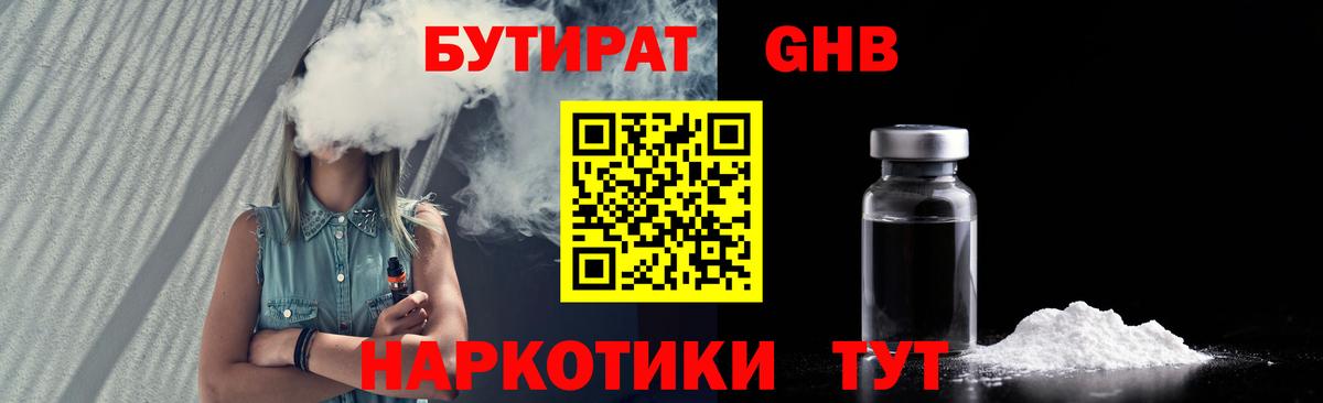 БУТИРАТ буратино Белгород