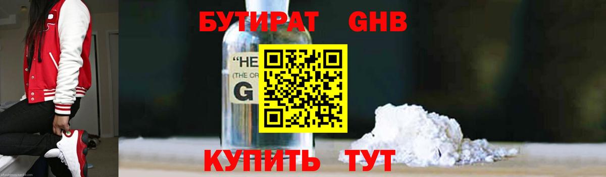 Бутират жидкий экстази  Вход с VPN  Белгород 