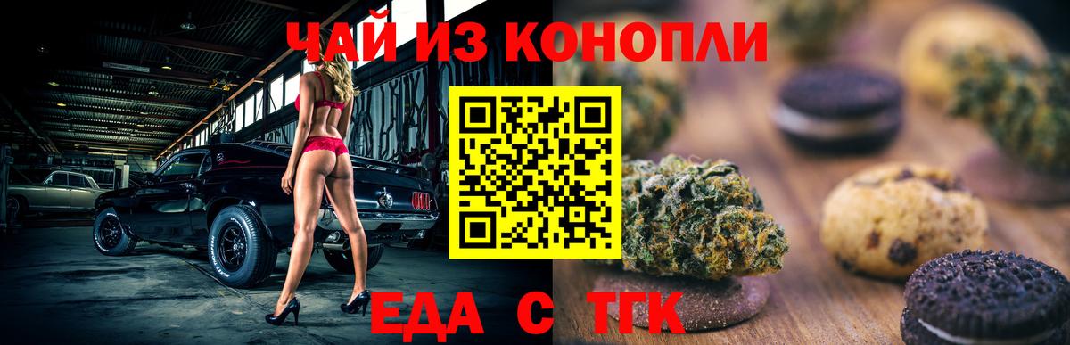 Белгород  Cannafood марихуана  Вход с VPN 