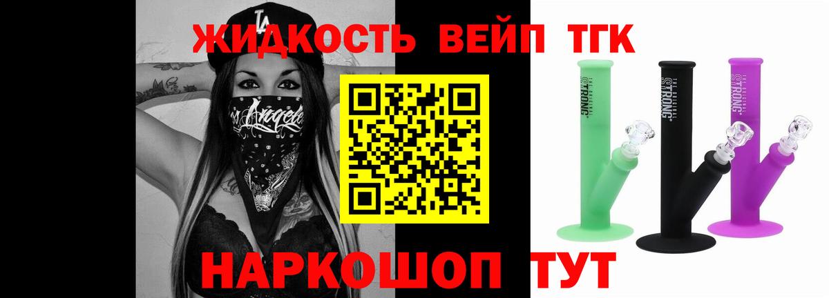 ТГК концентрат  Вход с VPN  Белгород  Дистиллят ТГК вейп с тгк 